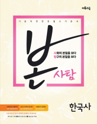 본사탐 한국사